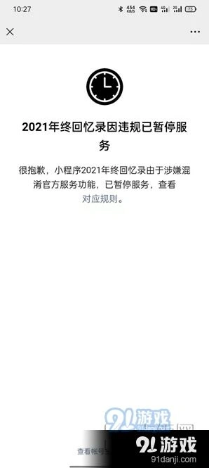 微信没了