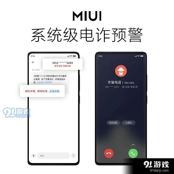 微信反诈骗