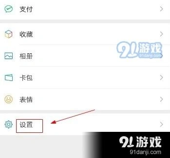 微信怎么设置