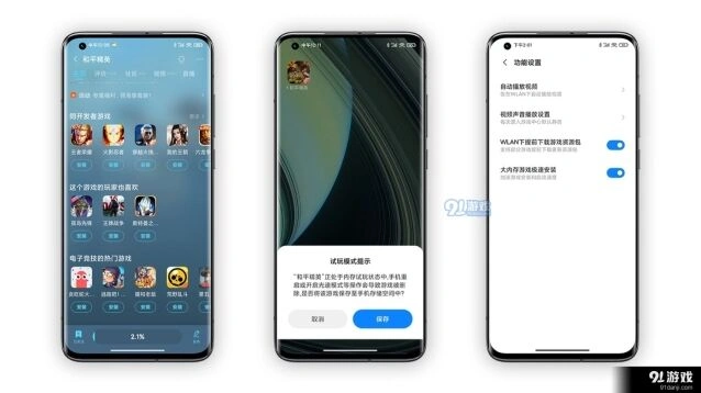 微信游戏试玩