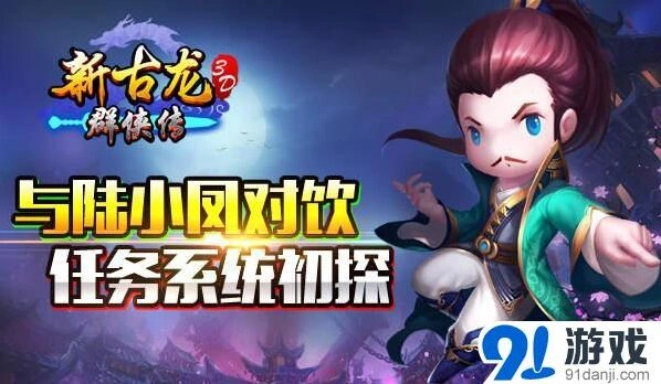 群侠传与你