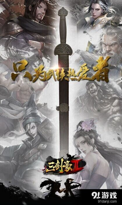 群侠传三剑豪