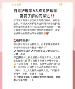 自学考试