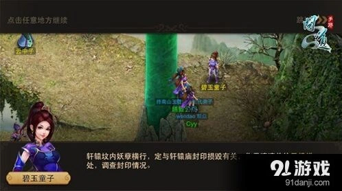 《一路》手游剧情任务天机难测章节指南
