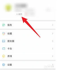 《微信》抗疫状态设置技巧步骤详解