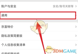 京东账号怎么注销步骤