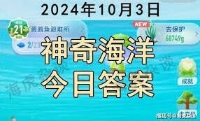 支付宝神奇海洋8.24答案操作详解
