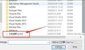 Xmind文件打开方法步骤汇总