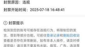 百度贴吧账号被永久封禁处理指南