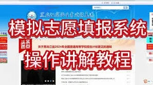 b站高考志愿模拟填报演练完整操作指南