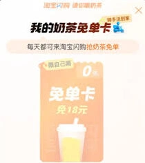 淘宝奶茶免单券领取方法详解