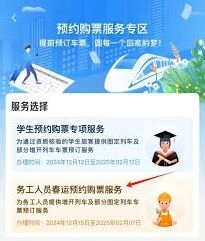 《铁路12306》2025年春运售票时间表须知