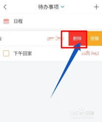 学习通删除待办事项教程