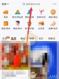 大众点评添加通讯录好友方法详解