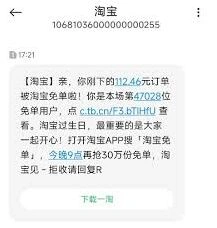 2025淘宝510周年庆免单操作指南