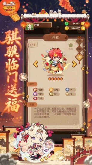 爆炒江湖手游厨师养成截图