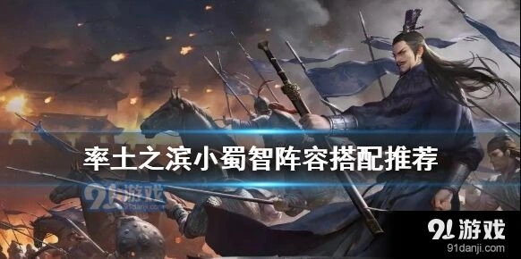率土之滨庞统诸葛亮徐庶战法教程