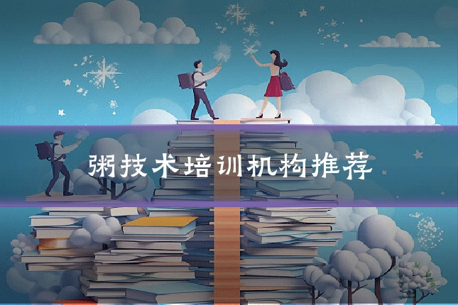 粥技术培训机构推荐
