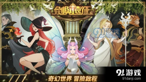 《剑与远征》战争艺术副本完整攻略
