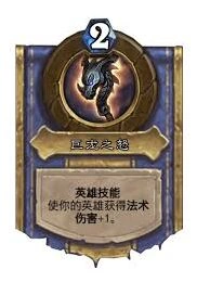 炉石传说达拉然大劫案英雄技能选择全面解析