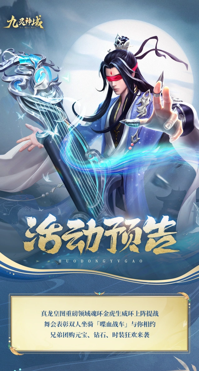 九灵神域：金虎生威环活动速览攻略