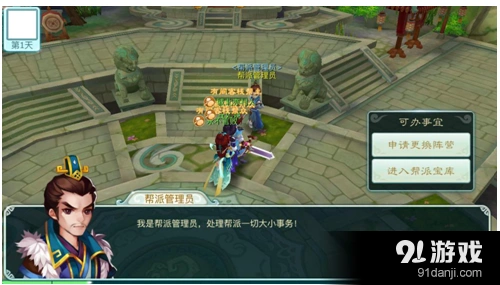 仙剑奇侠传3D回合帮派护宝高效攻略