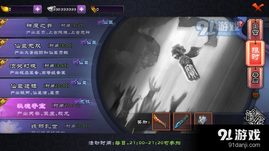 仙剑奇侠传online秘境夺宝活动指南