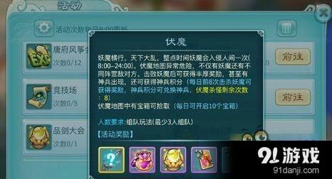 仙剑奇侠传二星伏魔打法指南详解