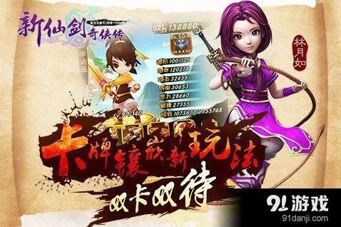 新仙剑奇侠传战力提升攻略技巧