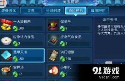倩女幽魂手游开书攻略 遁甲天书使用大全