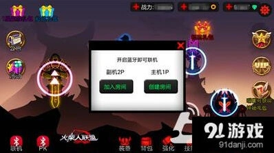 《火柴人联盟》蓝牙隐藏功能使用指南