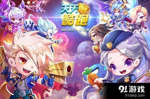 天天酷跑夺分大战高分配队完全攻略