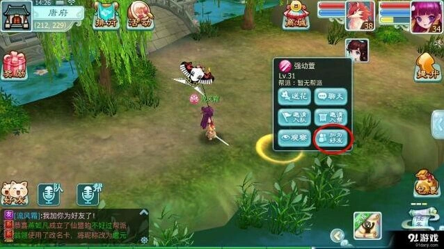 仙剑奇侠传3D回合好友系统使用技巧