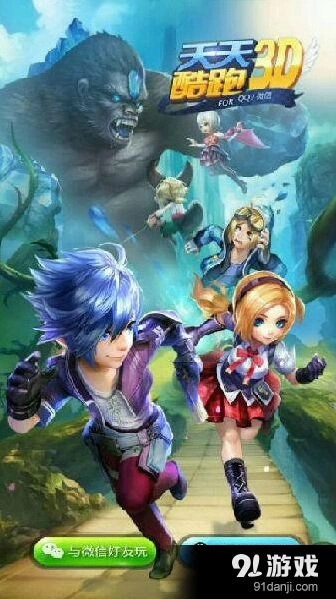 《天天酷跑》3D版二测近了