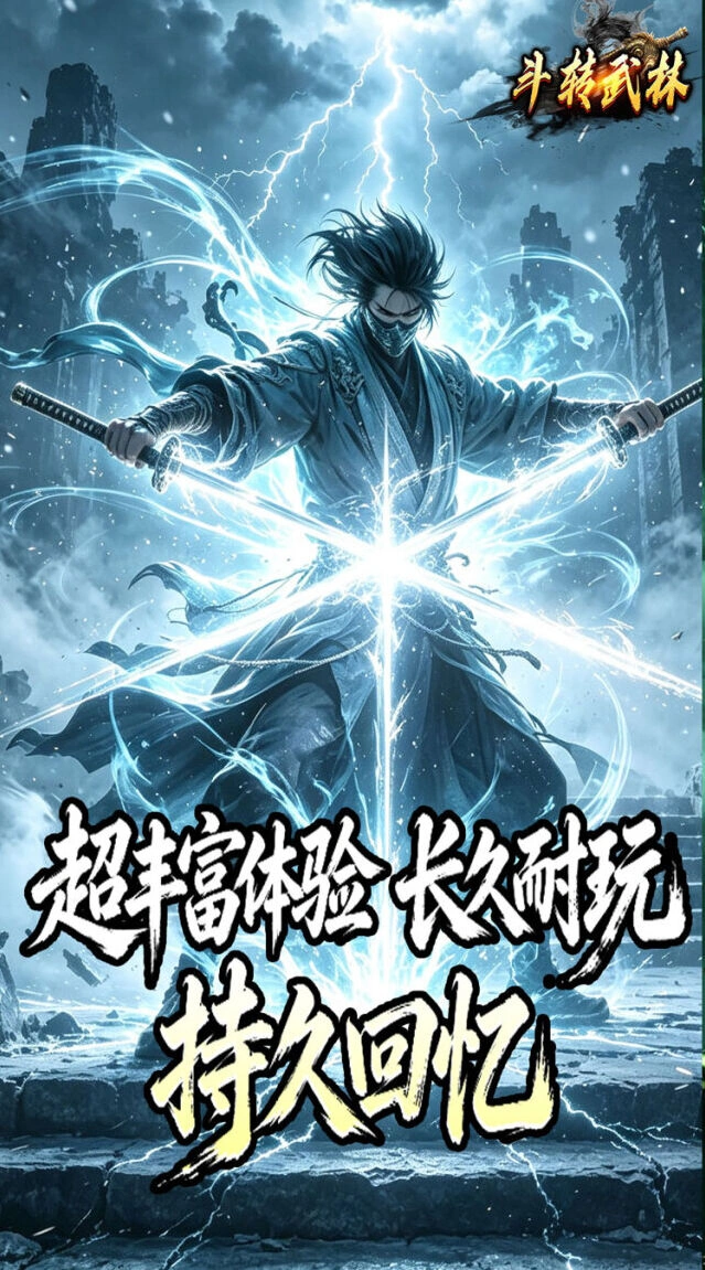 金雷渡劫
