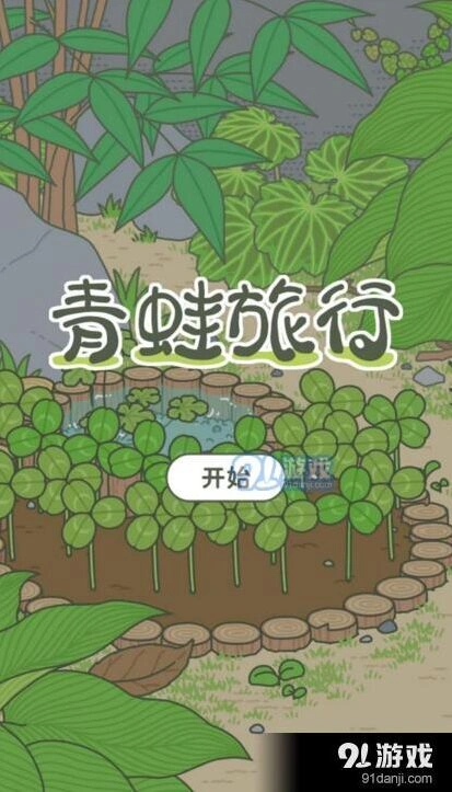 旅行青蛙中国之旅称号获得指南