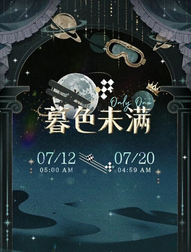 光与夜之恋齐司礼暮色未满剧情攻略
