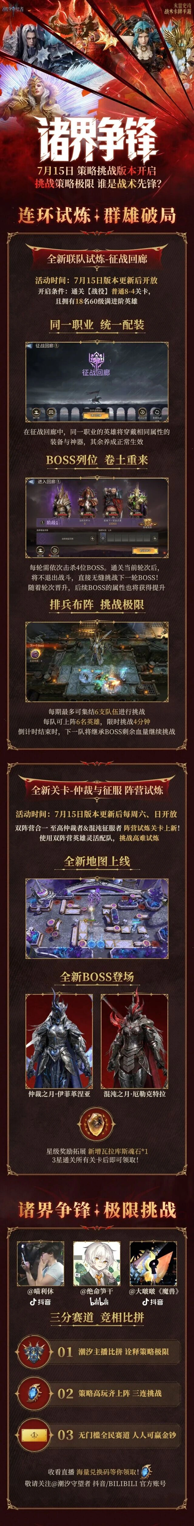 《潮汐守望者》诸界争锋版本高难玩法