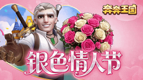 奔奔王国银辉为誓兑换码领取指南