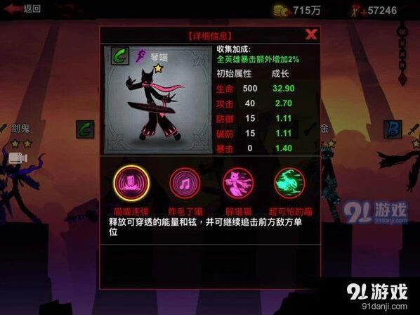 火柴人联盟2琴喵怎么样 琴喵英雄教学