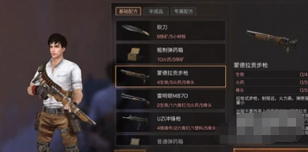 明日之后蒙德拉贡步枪配方获取