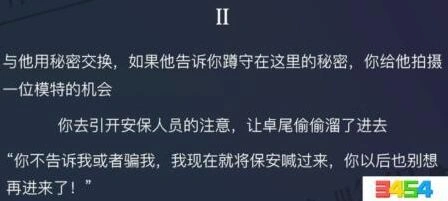 恋与制作人城市新闻模特耍大牌事件2攻略流程