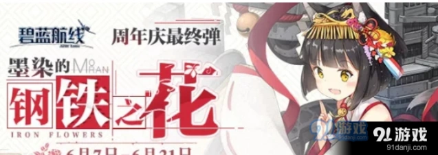 碧蓝航线EXTRA狂咲之花详细教程