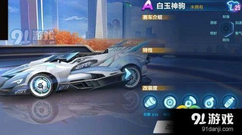 qq飞车手游白玉神驹什么时候上线 白玉神驹怎么获得