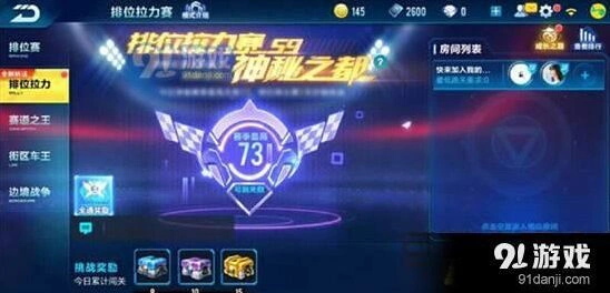 QQ飞车排位拉力赛入口玩法攻略