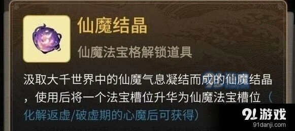 一念逍遥仙魔法宝系统选择攻略