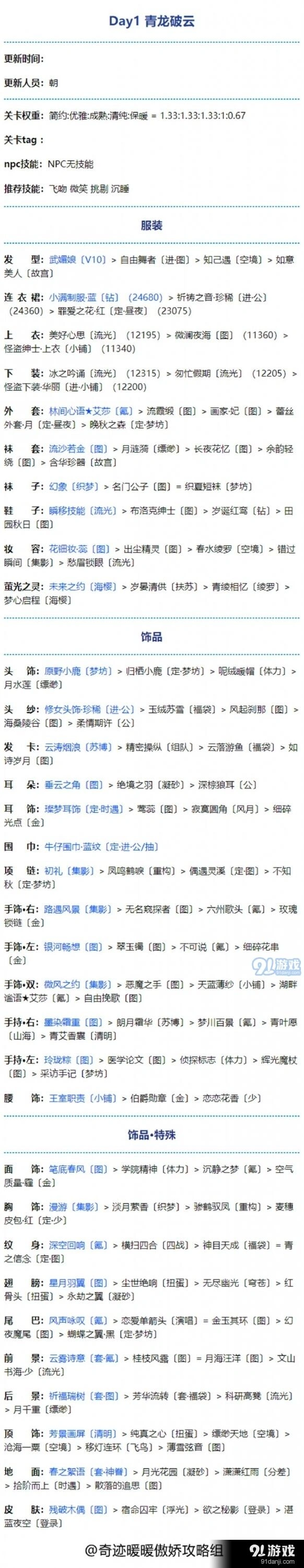 《奇迹暖暖》青龙破云第一天玩法详解
