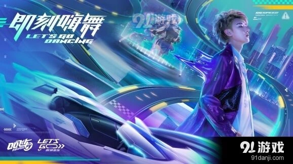 QQ飞车打call活动参加方式教程指南