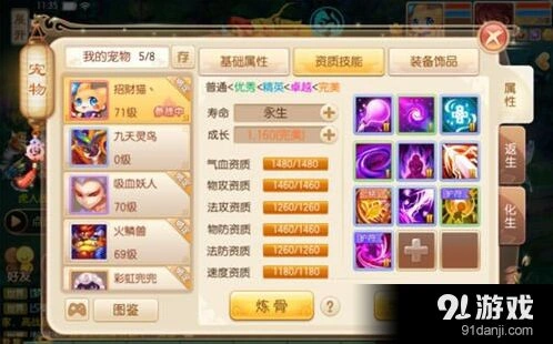 梦幻诛仙宠物化生进阶攻略