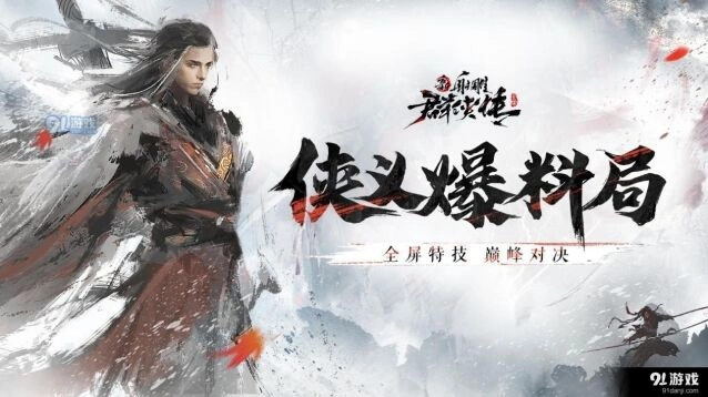群侠传神话传奇史诗培养周期